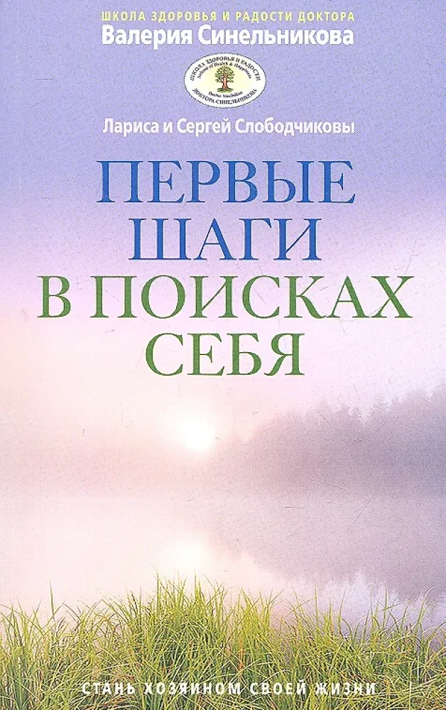 Первые шаги в поисках себя