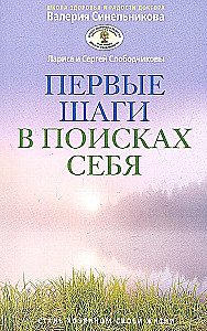 Первые шаги в поисках себя