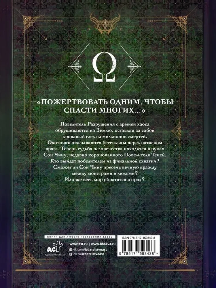 Solo Leveling. Book 8