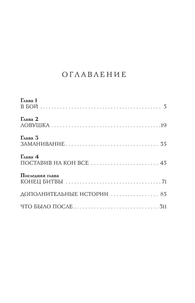 Solo Leveling. Book 8