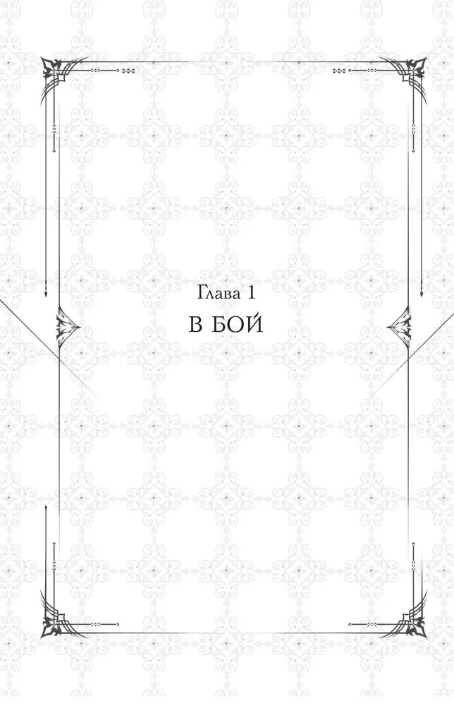 Solo Leveling. Book 8