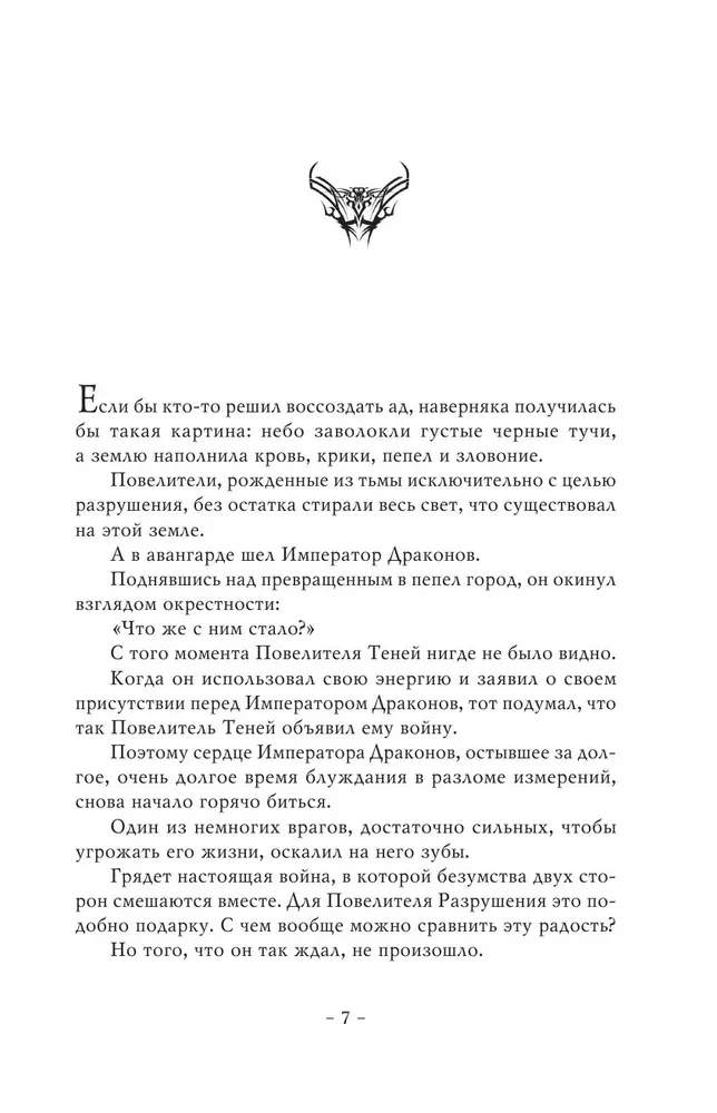 Solo Leveling. Book 8
