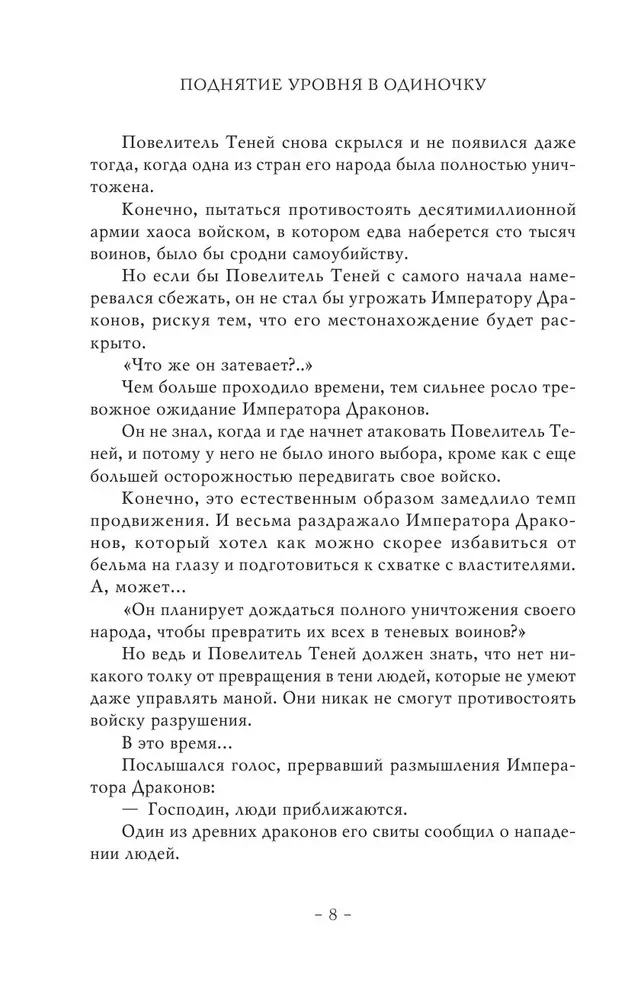 Solo Leveling. Book 8