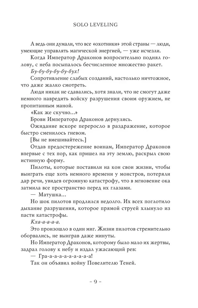 Solo Leveling. Book 8