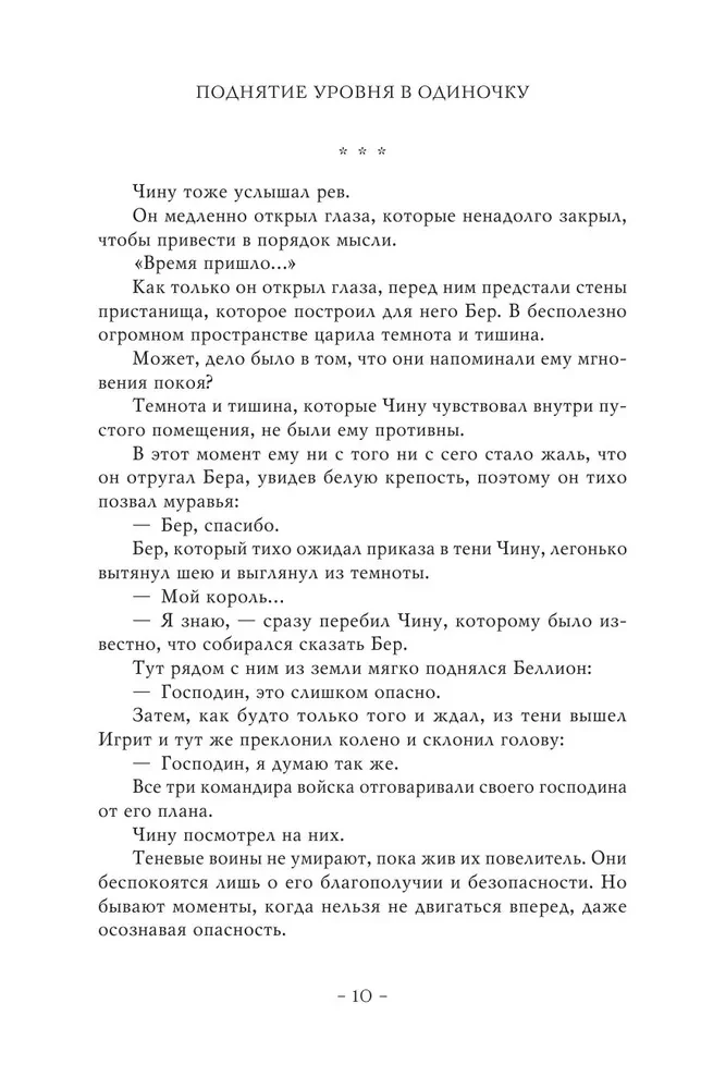 Solo Leveling. Book 8