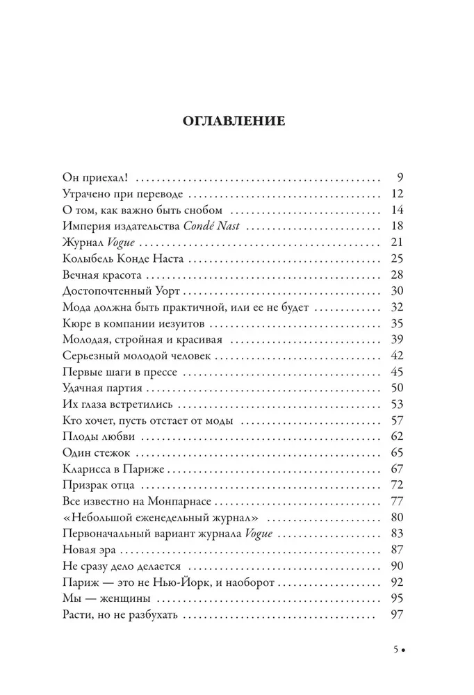 Конде Наст. Жизнь, успех и трагедия создателя империи глянца