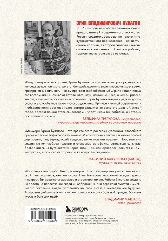 Eric Bulatov Tells