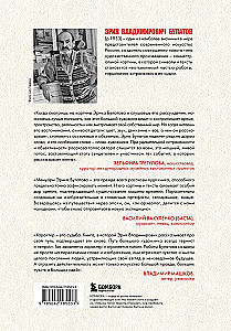Eric Bulatov Tells
