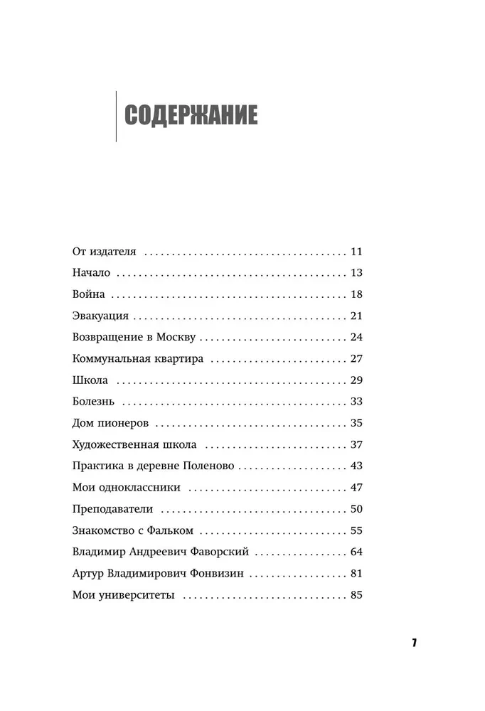 Eric Bulatov Tells