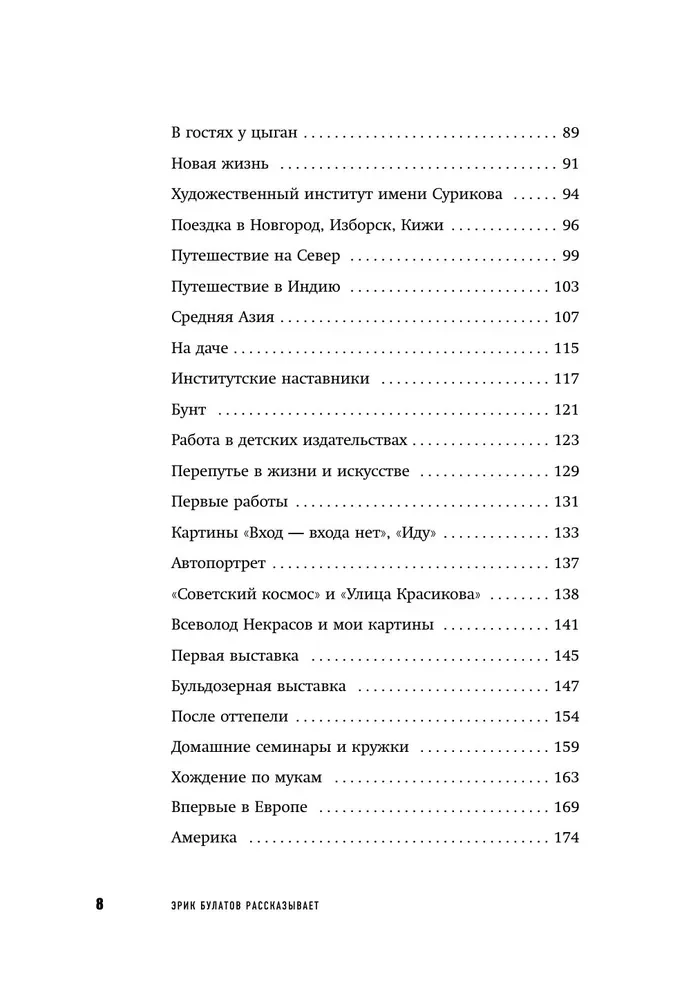 Eric Bulatov Tells