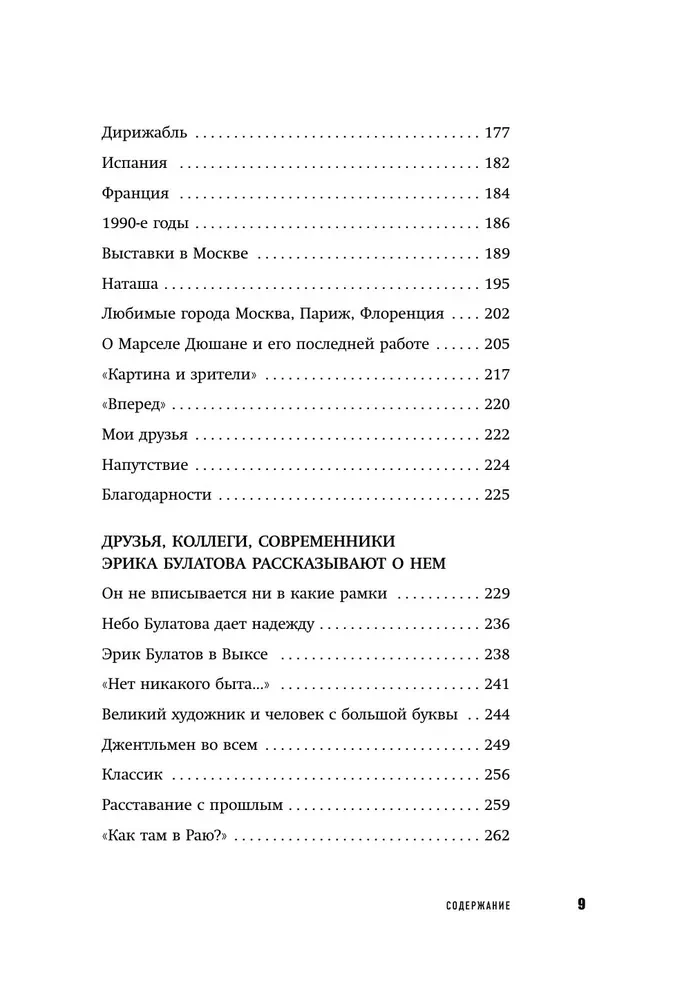 Eric Bulatov Tells