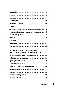 Eric Bulatov Tells