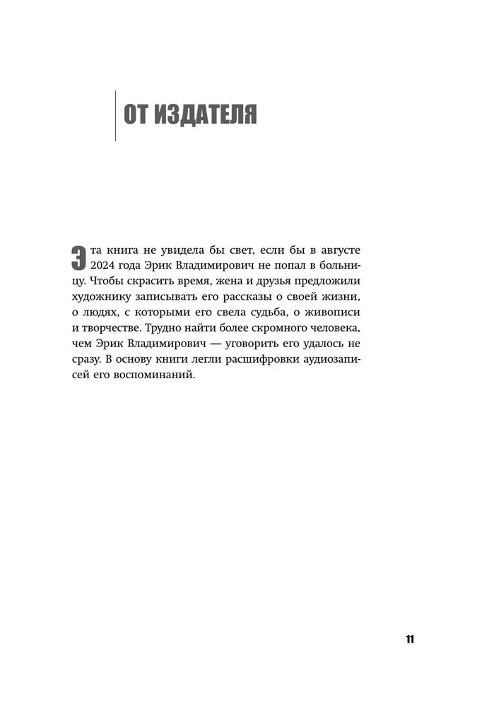 Eric Bulatov Tells