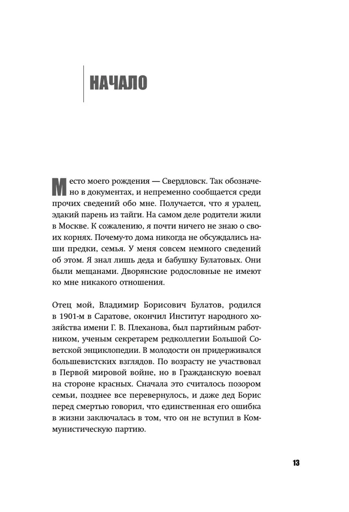 Eric Bulatov Tells