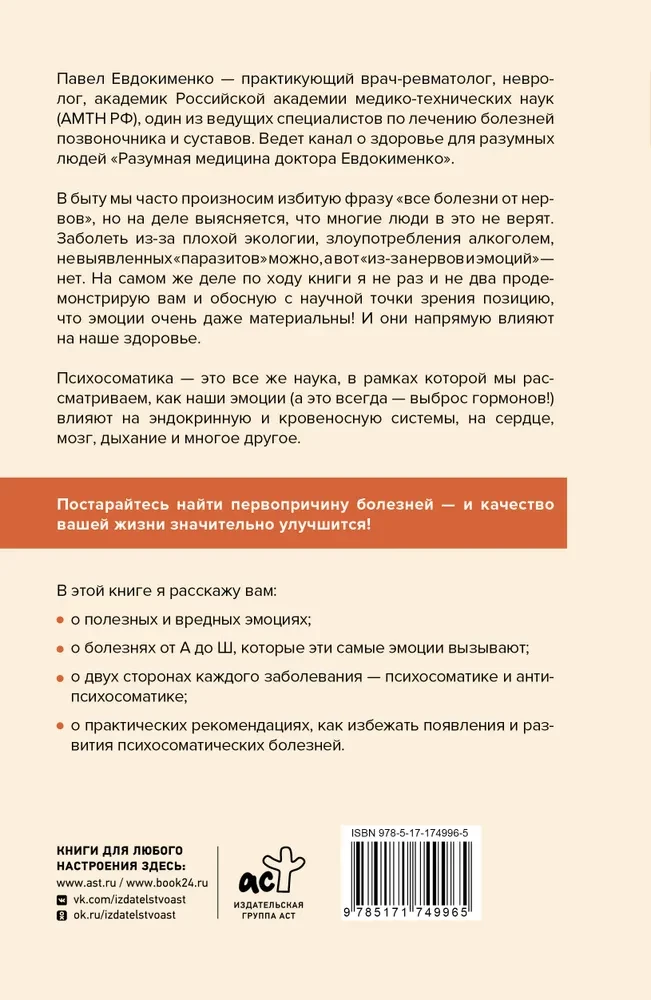 Психосоматика. Самые опасные эмоции