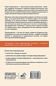 Психосоматика. Самые опасные эмоции