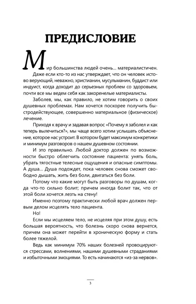 Психосоматика. Самые опасные эмоции