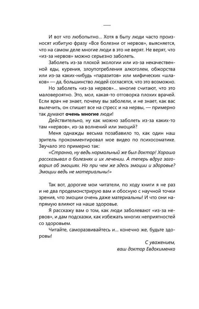 Психосоматика. Самые опасные эмоции