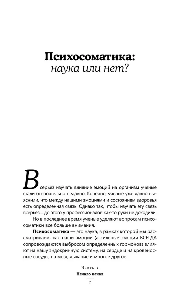 Психосоматика. Самые опасные эмоции