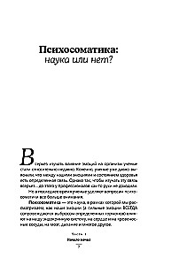 Психосоматика. Самые опасные эмоции