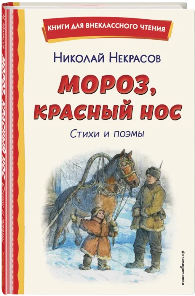 Frost, Red Nose. Poems and Poems