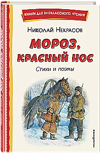 Frost, Red Nose. Poems and Poems
