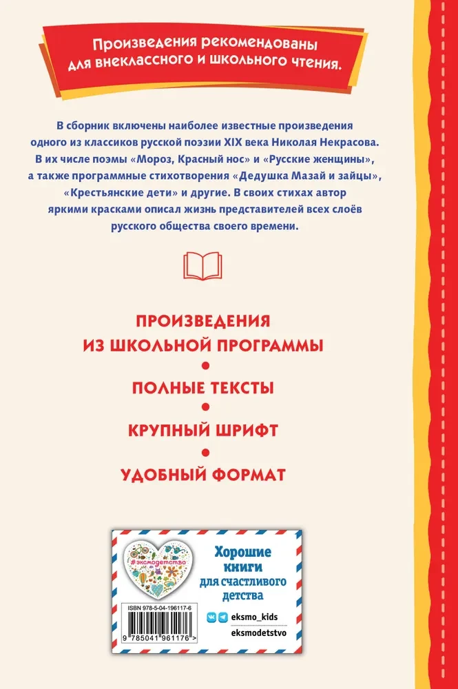 Frost, Red Nose. Poems and Poems