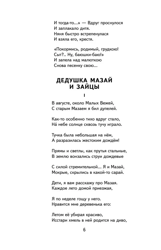 Frost, Red Nose. Poems and Poems