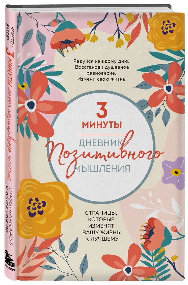 Diary of Positive Thinking. 3 Minutes a Day for Happiness