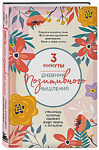 Diary of Positive Thinking. 3 Minutes a Day for Happiness