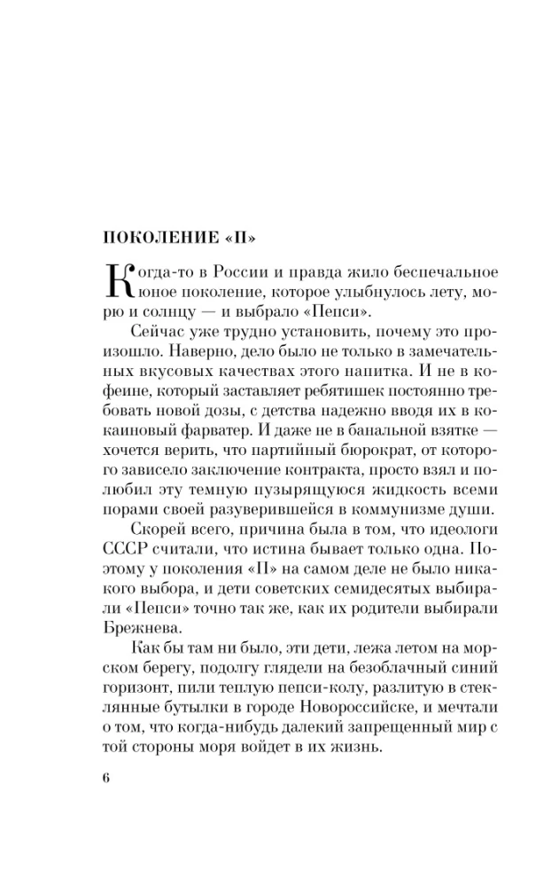 Generation П