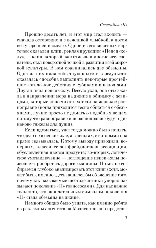 Generation П