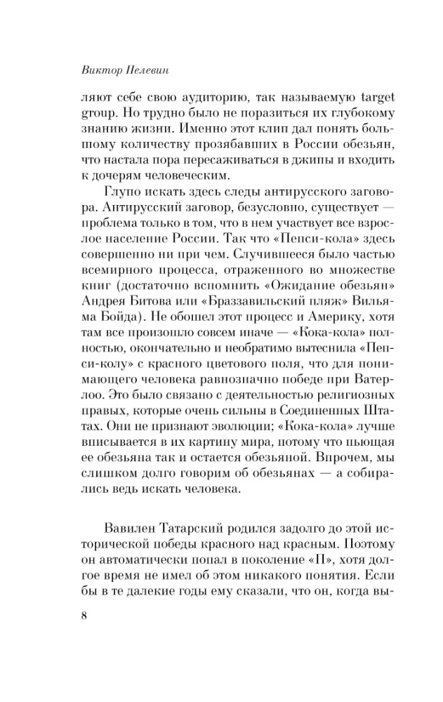 Generation П