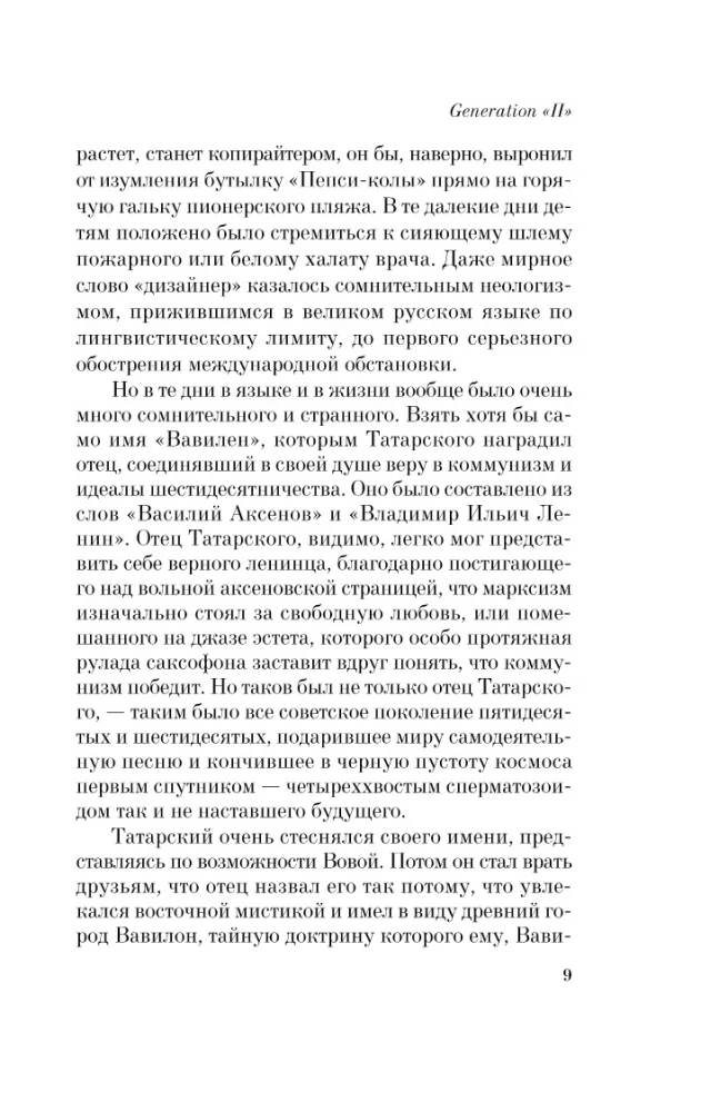 Generation П
