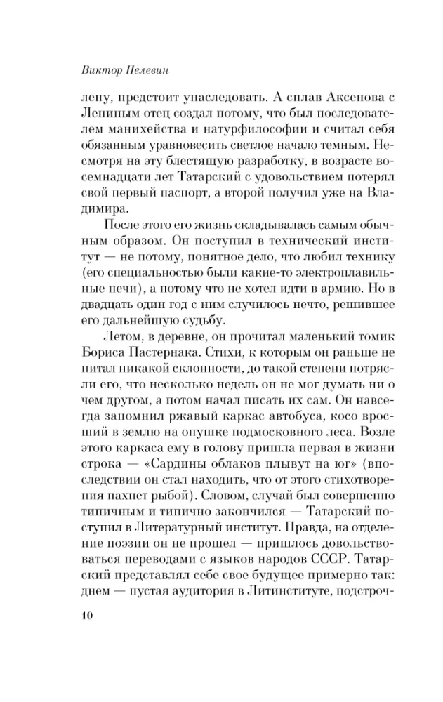 Generation П