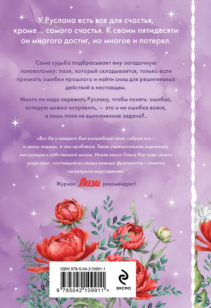 Puzzle of Fate (clutchbook format)