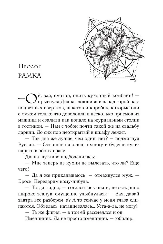 Puzzle of Fate (clutchbook format)