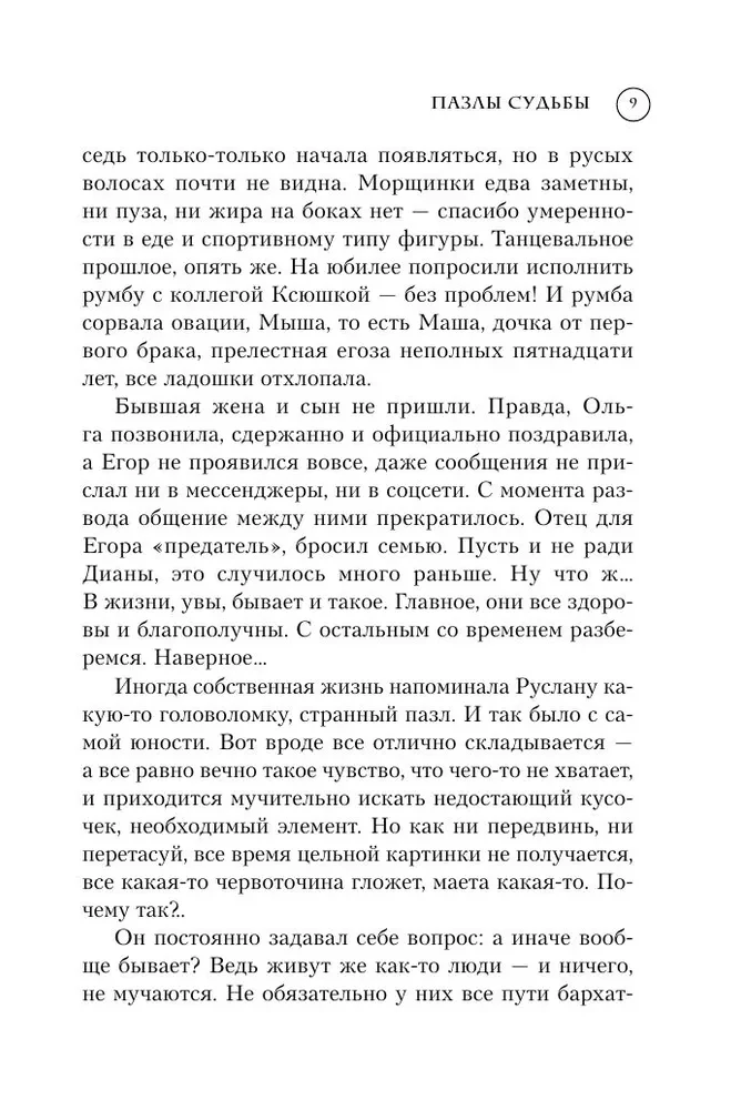 Puzzle of Fate (clutchbook format)