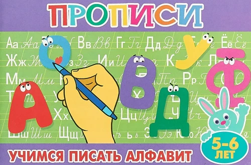 Worksheets for toddlers "Learning to write the alphabet"