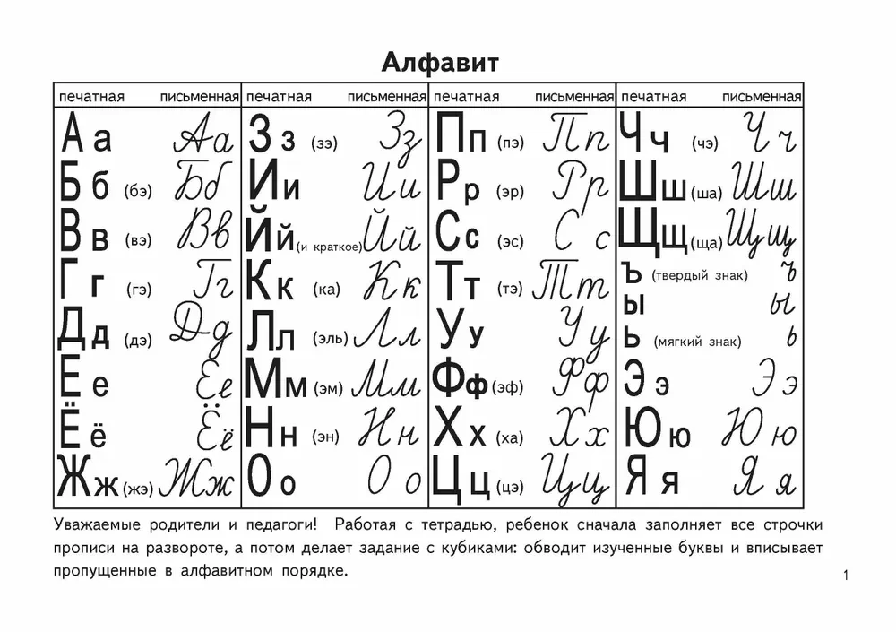 Прописи для малышей "Учимся писать алфавит"
