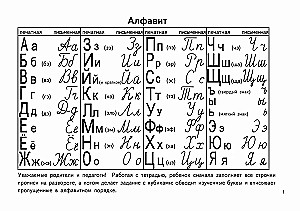 Прописи для малышей "Учимся писать алфавит"