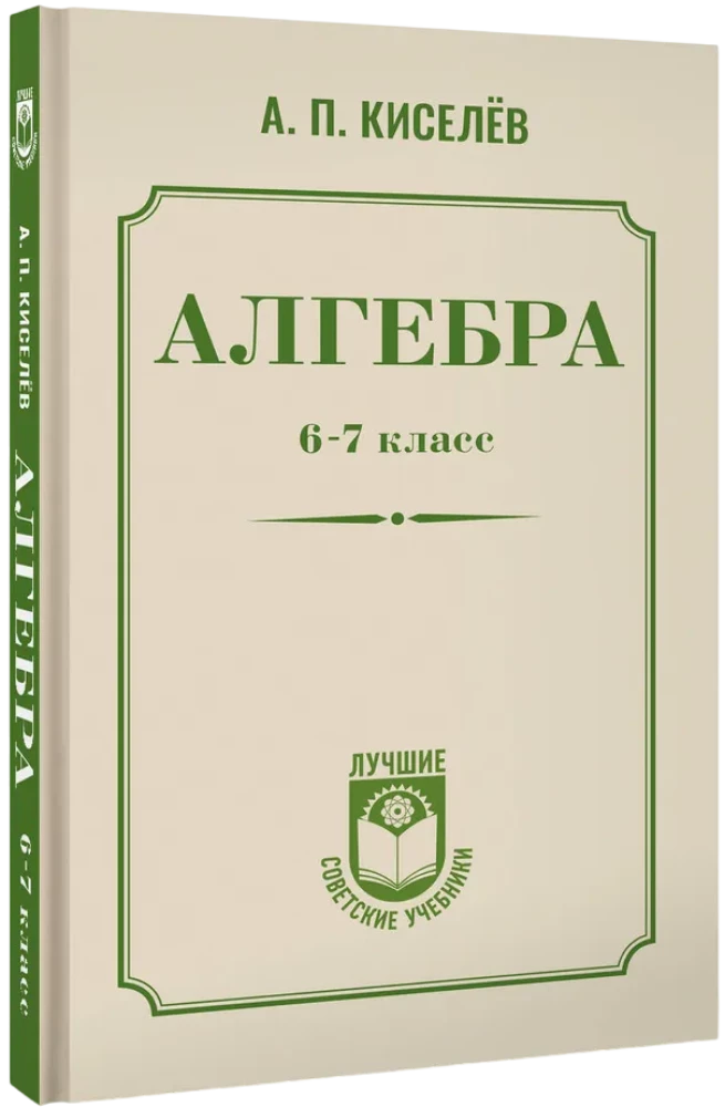 Algebra. Klasa 6-7