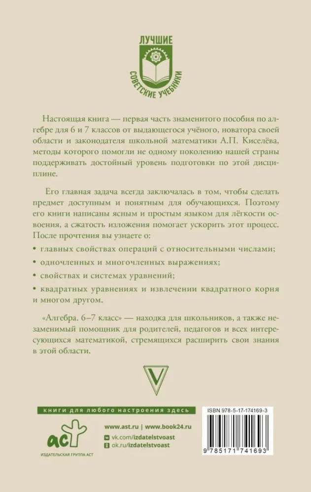 Algebra. Klasa 6-7