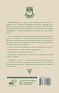 Algebra. Klasa 6-7