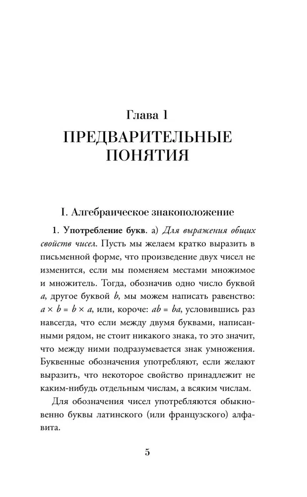 Algebra. Klasa 6-7