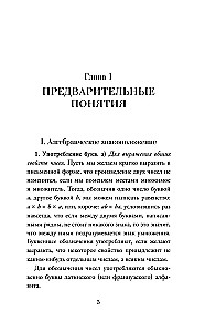 Algebra. Klasa 6-7