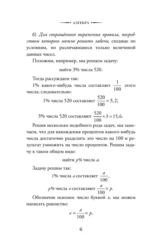Algebra. Klasa 6-7