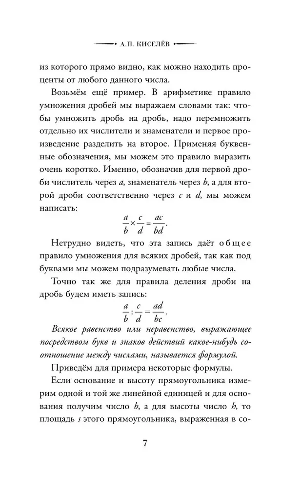 Algebra. Klasa 6-7