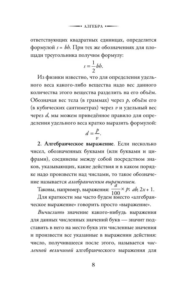 Algebra. Klasa 6-7