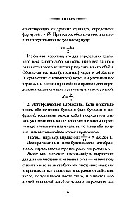 Algebra. Klasa 6-7